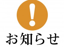 【10/6(木)・11/25(金)】富士駅身延線そば店臨時休業